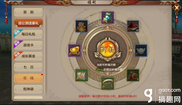 搞趣网：天龙八部手游1至20级冲级秘诀分享