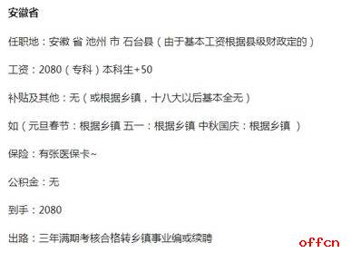 全国村官工资待遇一览表，大学生当村官，有前途吗？