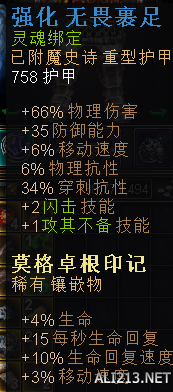 《恐怖黎明》巫刃加点装备星座选择及玩法攻略