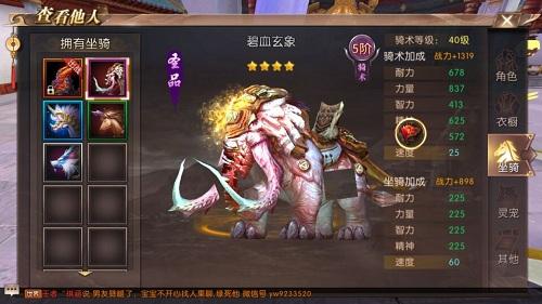 轩辕传奇手游坐骑大全 极品坐骑图鉴