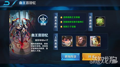 王者荣耀挑战模式血王宫回忆满分通关攻略