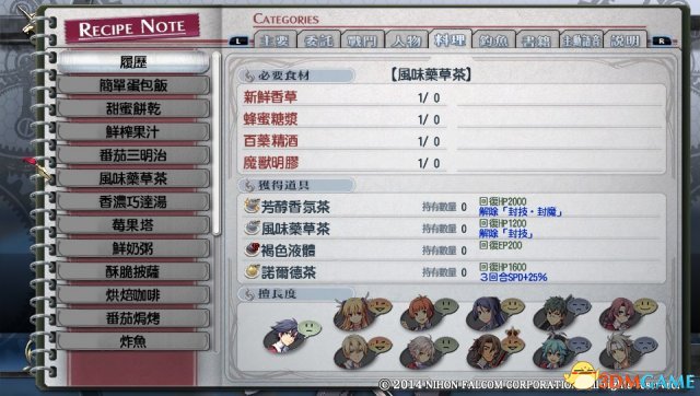 英雄传说闪之轨迹料理图鉴 闪之轨迹全料理效果大全