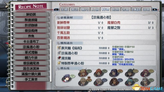 英雄传说闪之轨迹料理图鉴 闪之轨迹全料理效果大全