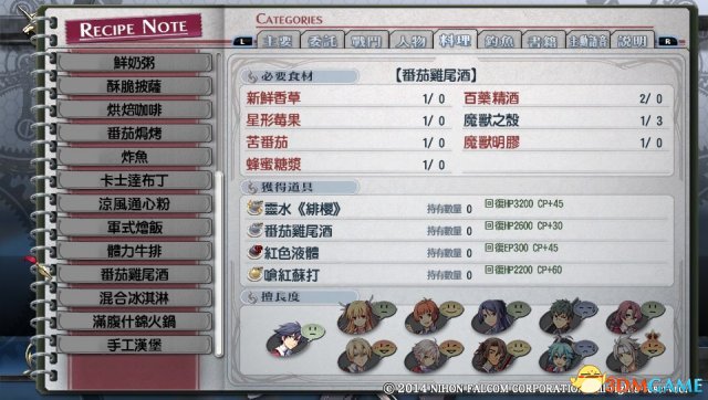 英雄传说闪之轨迹料理图鉴 闪之轨迹全料理效果大全