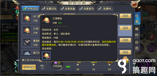 搞趣网：卧虎藏龙贰如何快速升级 快速升到四十级方法分享