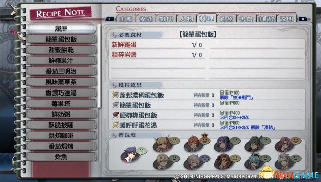 英雄传说闪之轨迹料理图鉴 闪之轨迹全料理效果大全