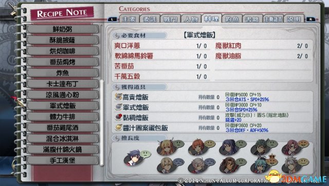 英雄传说闪之轨迹料理图鉴 闪之轨迹全料理效果大全