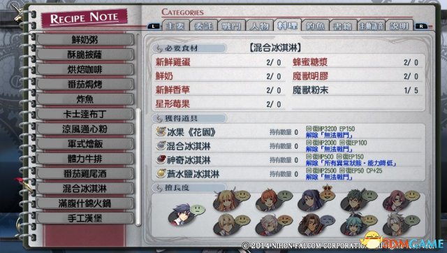 英雄传说闪之轨迹料理图鉴 闪之轨迹全料理效果大全