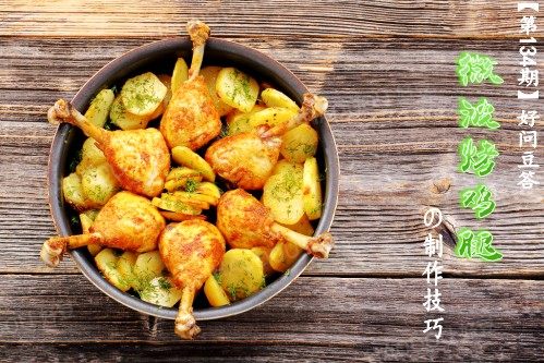 微波爐烤雞腿,微波爐烤雞腿要幾分鐘