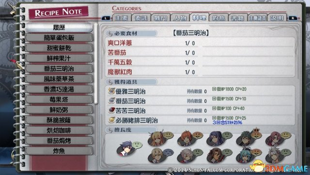 英雄传说闪之轨迹料理图鉴 闪之轨迹全料理效果大全