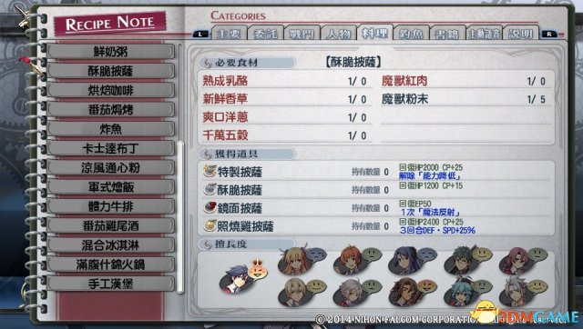 英雄传说闪之轨迹料理图鉴 闪之轨迹全料理效果大全