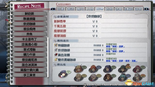 英雄传说闪之轨迹料理图鉴 闪之轨迹全料理效果大全