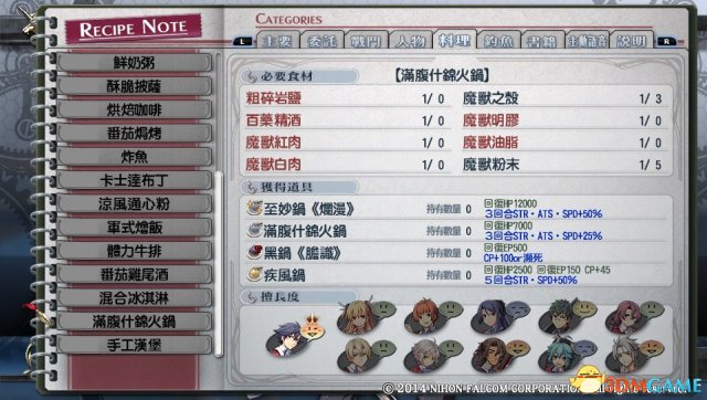 英雄传说闪之轨迹料理图鉴 闪之轨迹全料理效果大全