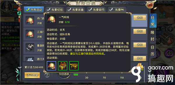搞趣网：卧虎藏龙贰如何快速升级 快速升到四十级方法分享