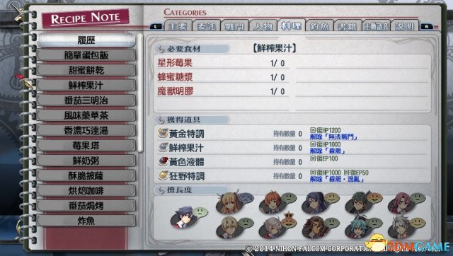 英雄传说闪之轨迹料理图鉴 闪之轨迹全料理效果大全