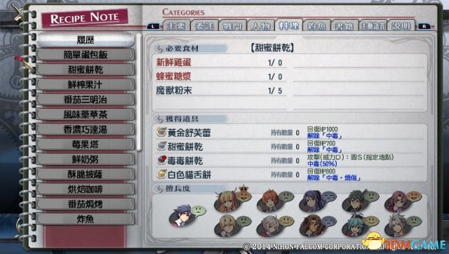 英雄传说闪之轨迹料理图鉴 闪之轨迹全料理效果大全