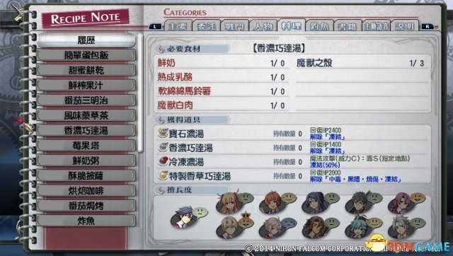 英雄传说闪之轨迹料理图鉴 闪之轨迹全料理效果大全