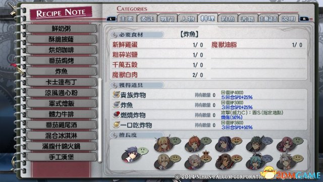 英雄传说闪之轨迹料理图鉴 闪之轨迹全料理效果大全