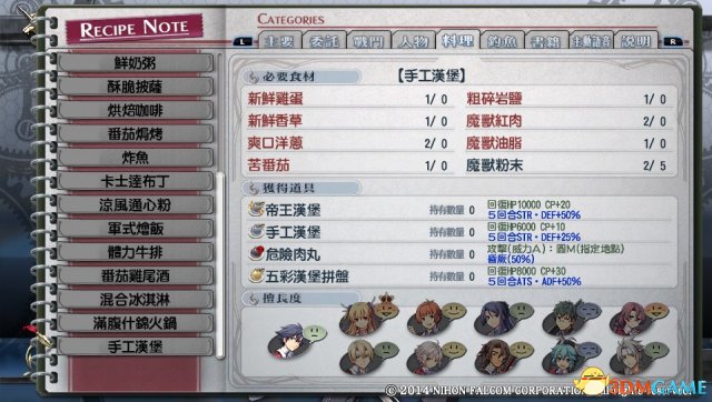 英雄传说闪之轨迹料理图鉴 闪之轨迹全料理效果大全