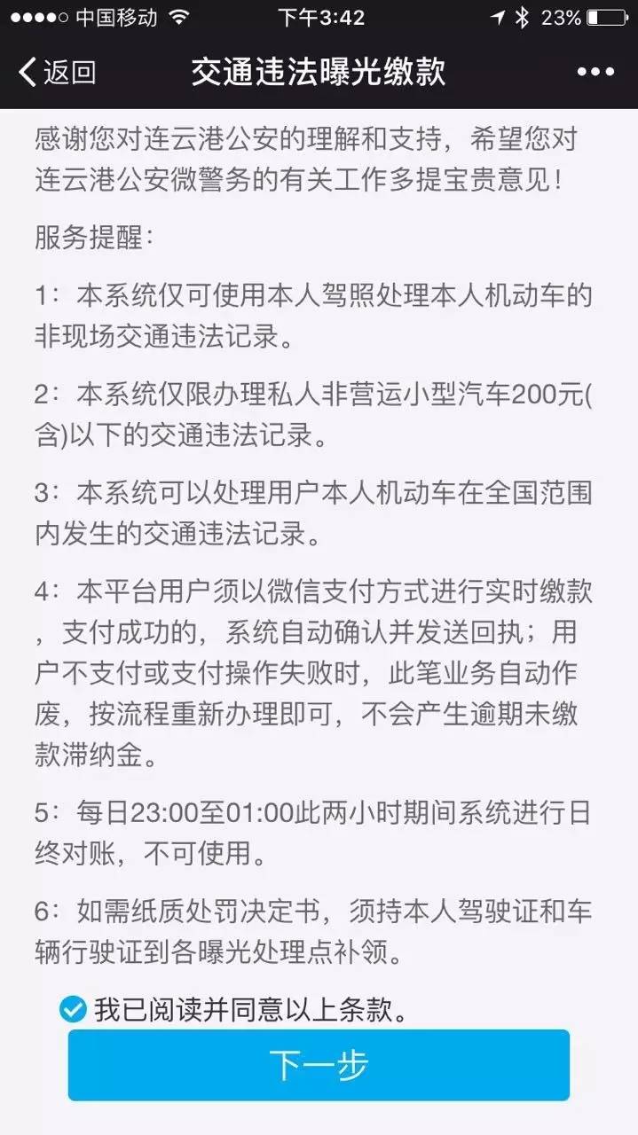 苏G车主微信就能交违章罚款，机智的你怎么能不知道呢？