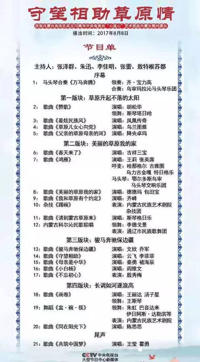 内蒙古自治区成立70周年庆祝大会网络直播开始啦！在线观看，为内蒙古喝彩！