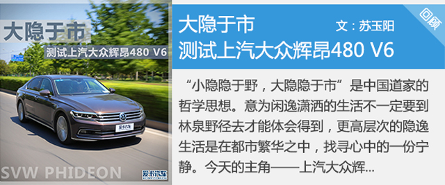 爱卡试驾2018款上汽大众辉昂