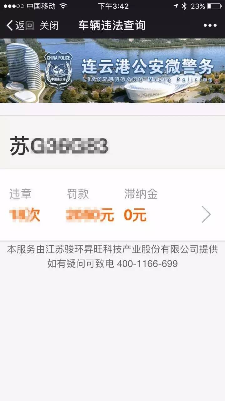 苏G车主微信就能交违章罚款,机智的你怎么能不知道呢?