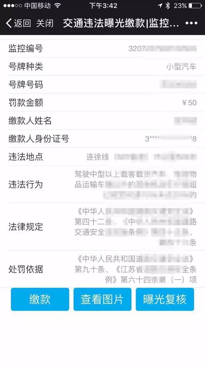 苏G车主微信就能交违章罚款，机智的你怎么能不知道呢？
