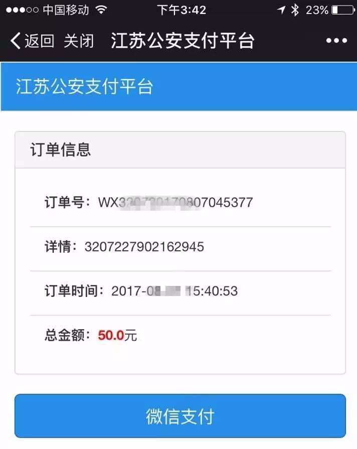 苏G车主微信就能交违章罚款，机智的你怎么能不知道呢？