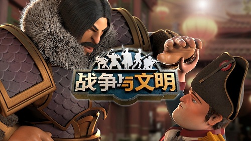 《战争与文明》双平台今日公测开启 中国区正式上线