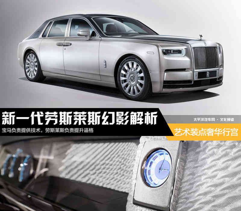 艺术装点奢华行宫 全新劳斯莱斯幻影解析
