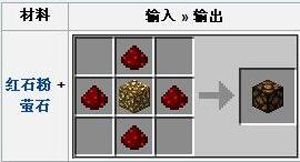 我的世界光源红石灯是怎么制做合成的