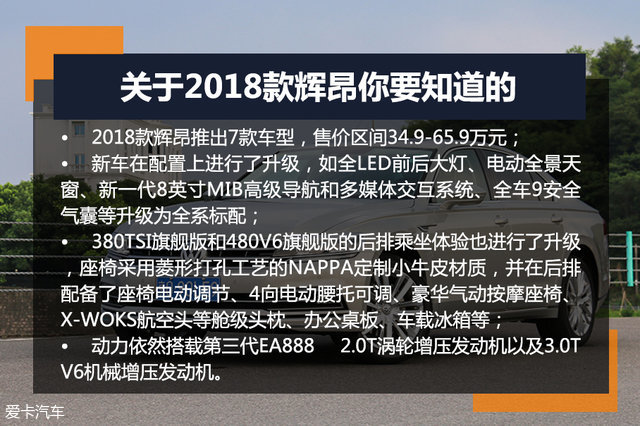 爱卡试驾2018款上汽大众辉昂