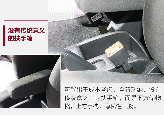 少年老成的“小大人” 瑞纳实拍图解