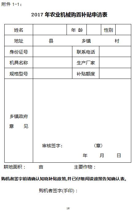 鸡东县2017年农机购置补贴公告