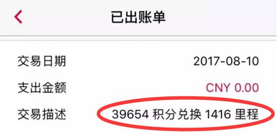 大新闻｜中国银行部分国航白金卡兑换比例严重错误！