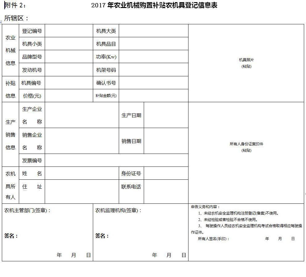 鸡东县2017年农机购置补贴公告