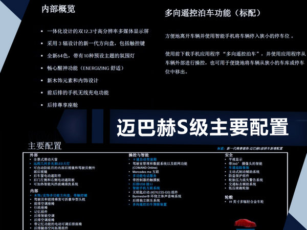 新一代迈巴赫S450官方配置曝光 预售155万元