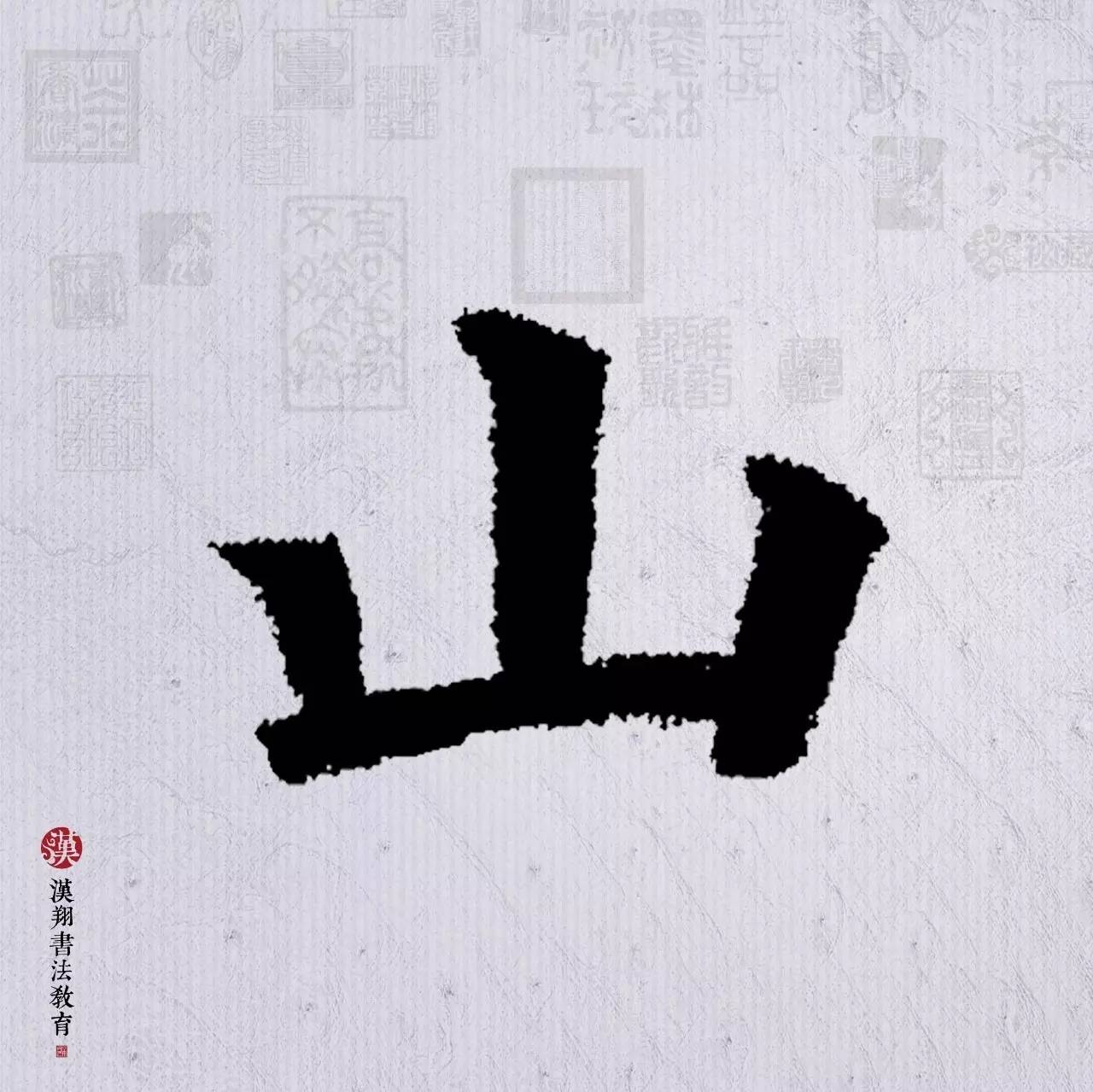 众鸟高飞尽毛笔字楷书作品楷书鸟字怎么写颜真卿