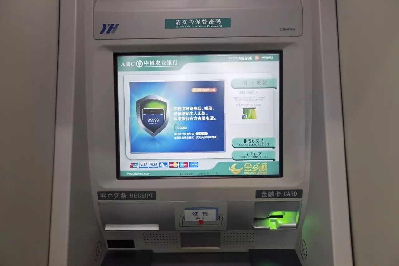 关注｜不用银行卡 “刷脸”就能在ATM机上存取款 我的账号和隐私还安全吗？