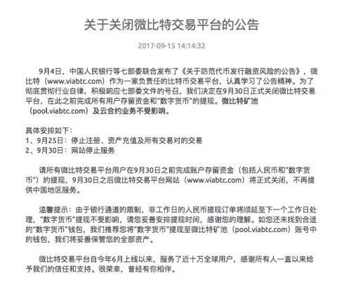 继比特币中国之后，微比特交易平台也宣布月底关闭