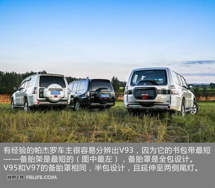 马力的诱惑 对比试驾三菱帕杰罗V93/V95/V97
