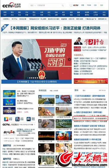 央视网、中新网、新浪网首页报道滨州发展成就