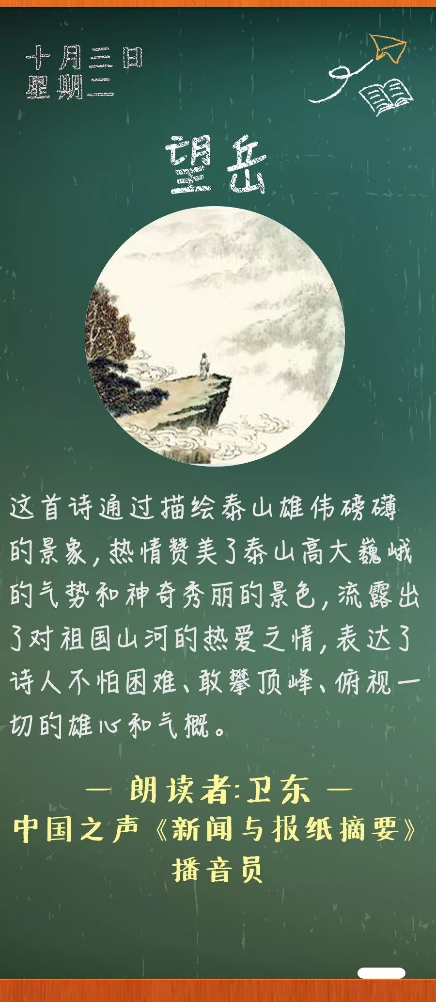 《望岳》丨那些年，我们一起读过的课文