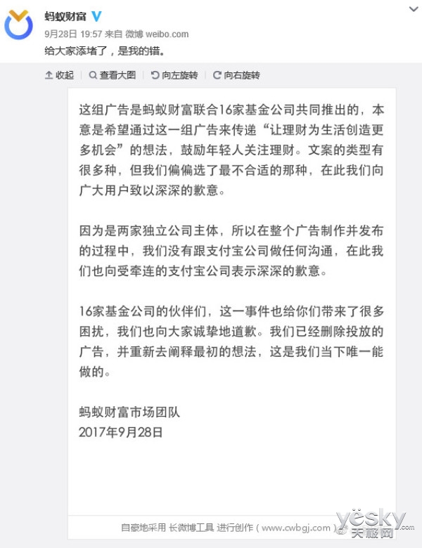 蚂蚁财富回应‘扎心文案’并致歉：无关支付宝