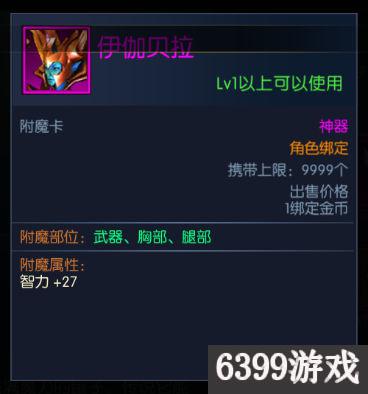 阿拉德之怒唤灵师附魔魔法推荐 阿拉德之怒召唤附魔什么好