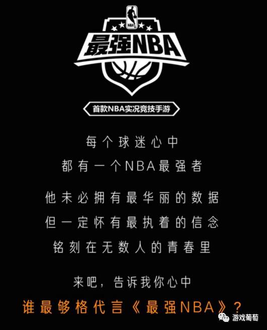 最强nba赞助都有哪些球星(腾讯游戏在体育品类的又一布局，科比能够帮助《最强NBA》成功么？)