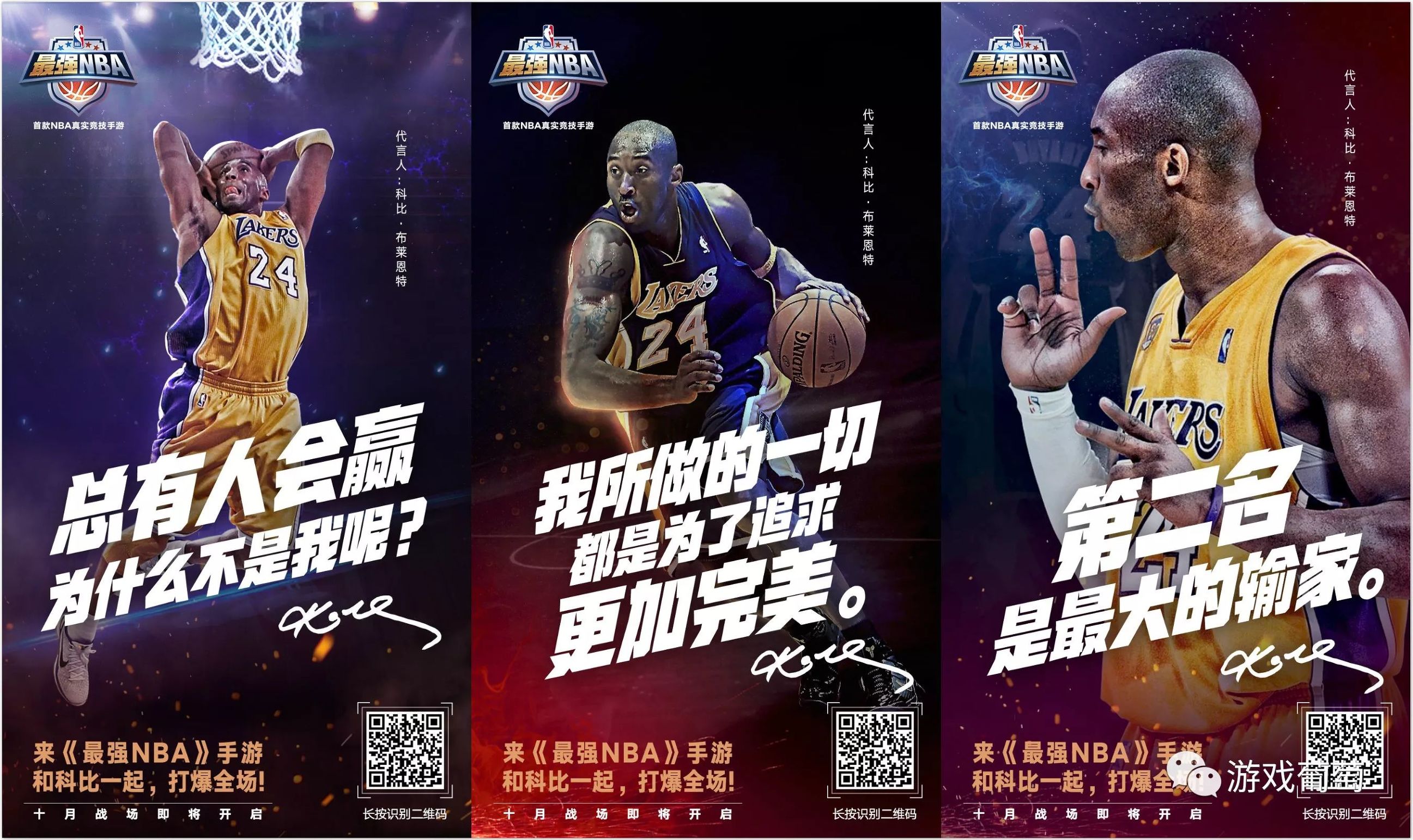 最强nba为什么微信授权失败(腾讯游戏在体育品类的又一布局，科比能够帮助《最强NBA》成功么？)