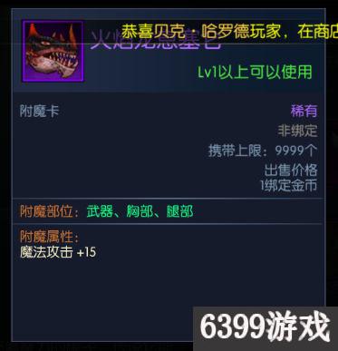 阿拉德之怒唤灵师附魔魔法推荐 阿拉德之怒召唤附魔什么好