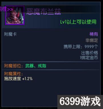 阿拉德之怒唤灵师附魔魔法推荐 阿拉德之怒召唤附魔什么好